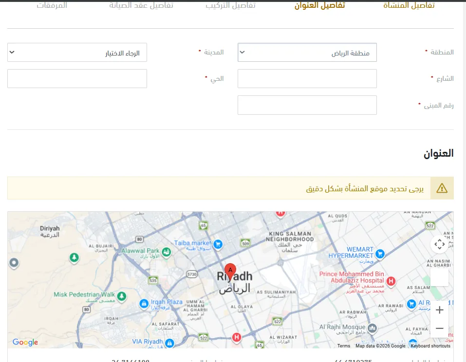 تحديد الموقع الجغرافي للمنشأة