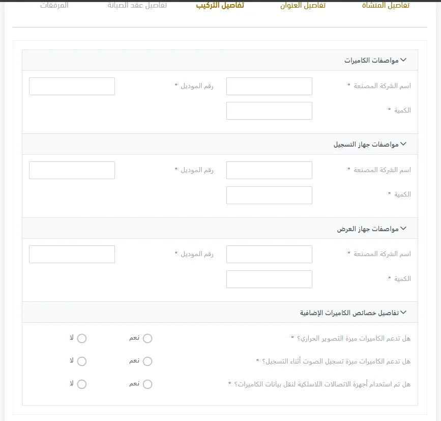 إدخال مواصفات الكاميرات وجهاز التسجيل