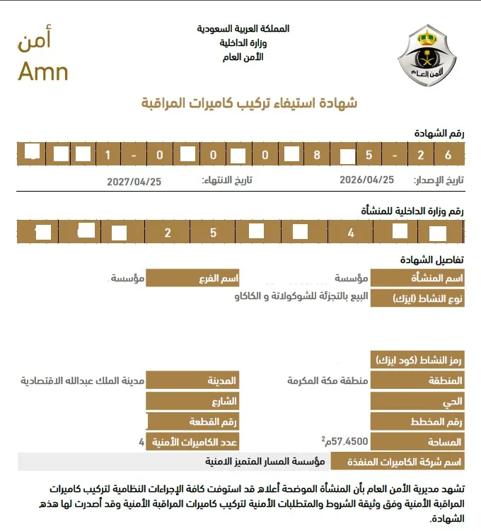 شهادة استيفاء صادرة لصيدلية