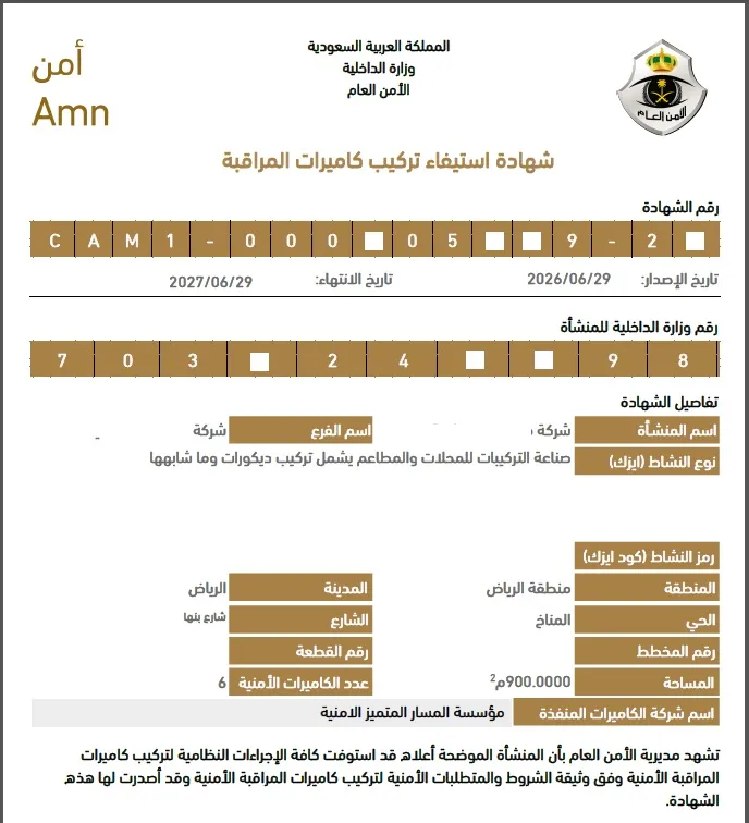 شهادة استيفاء صادرة لمطعم
