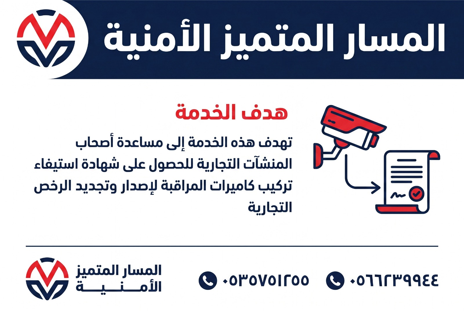 شرح خطوات إصدار شهادة استيفاء كاميرات المراقبة عبر منصة أمن